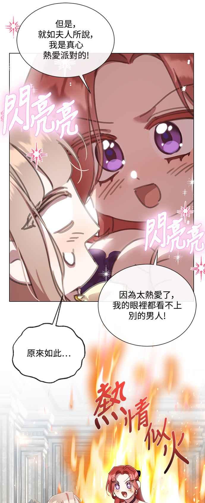 《姐不再善良》第63话 第50页