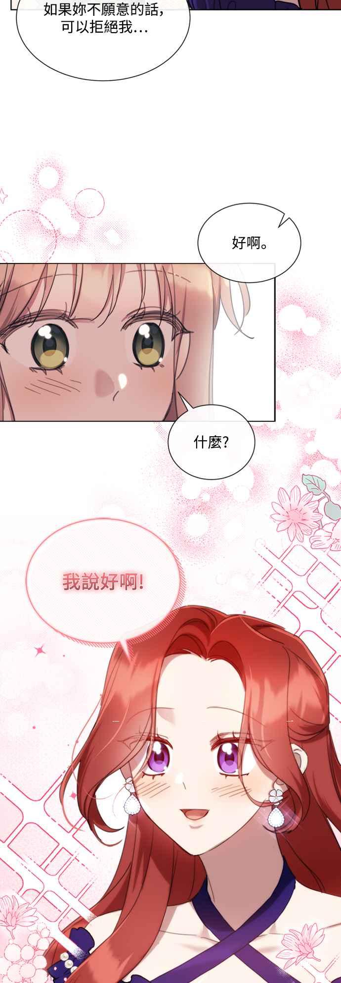 《姐不再善良》第63话 第48页