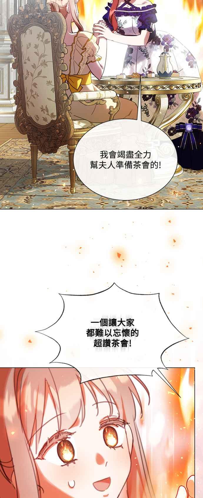 《姐不再善良》第63话 第51页