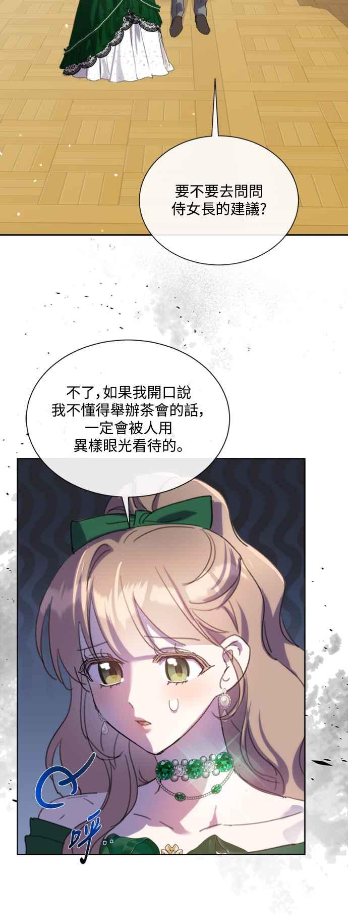 《姐不再善良》第63话 第35页