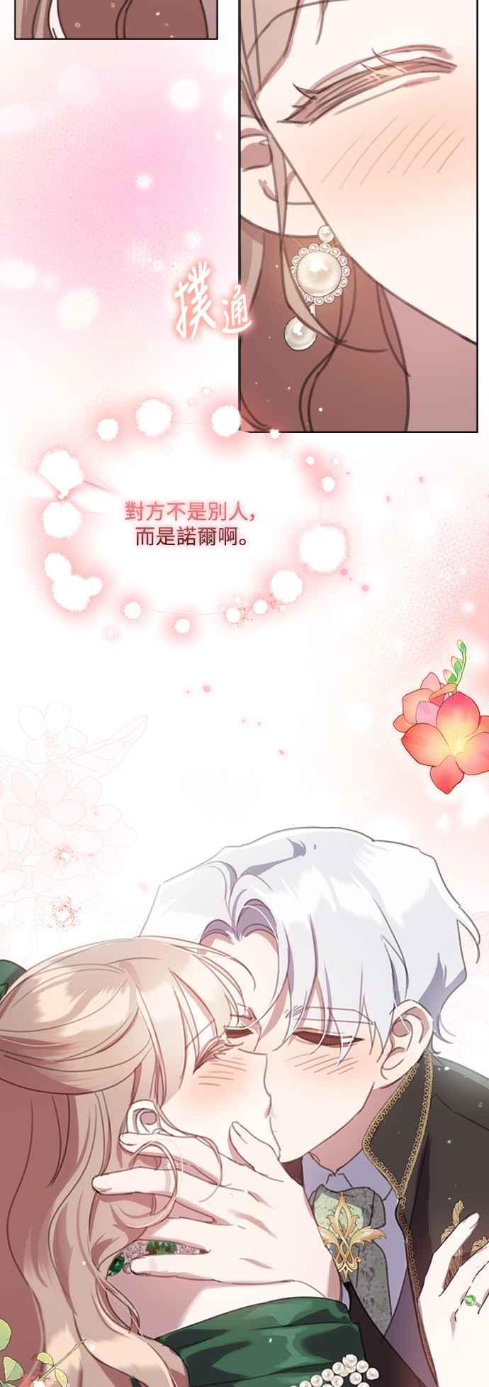 《姐不再善良》第63话 第14页