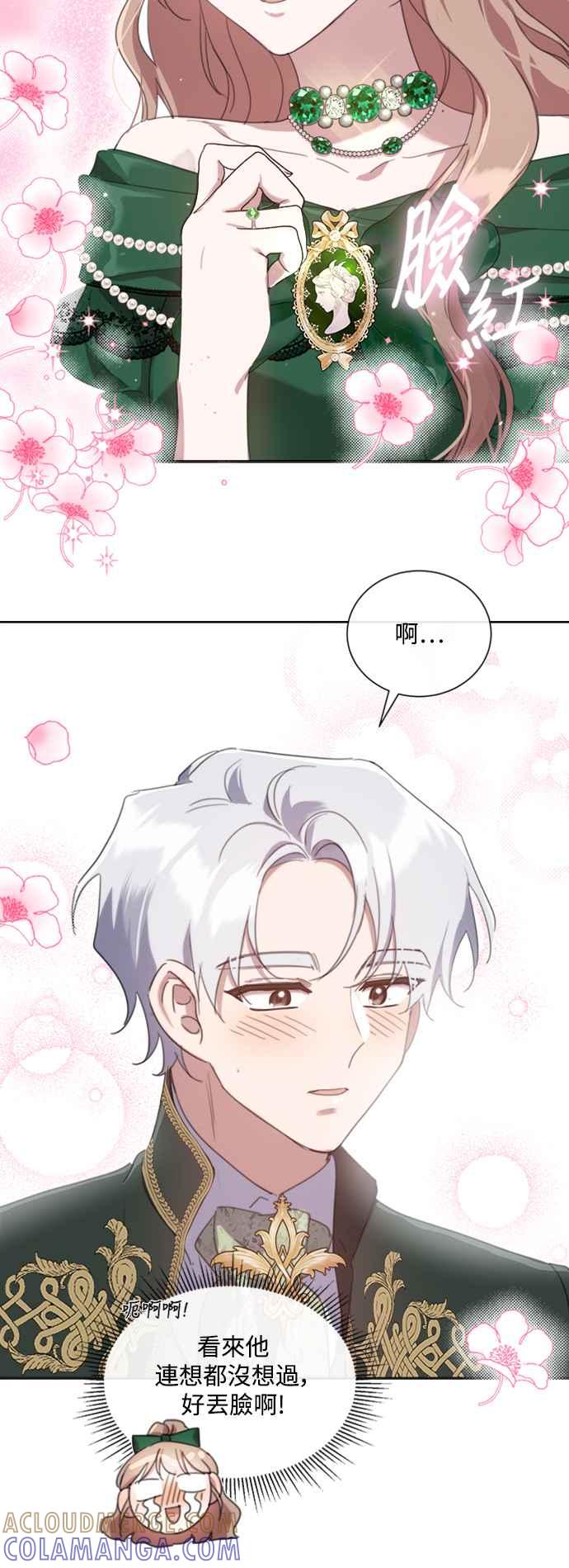 《姐不再善良》第63话 第10页