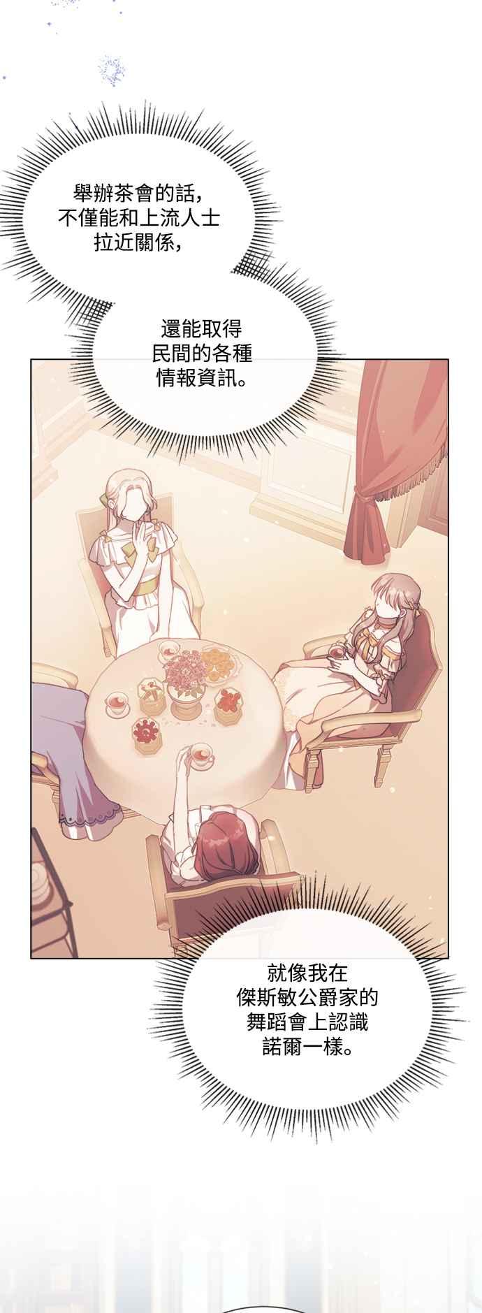 《姐不再善良》第63话 第29页