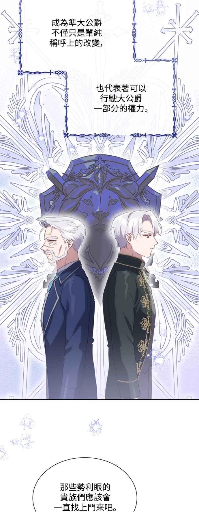 《姐不再善良》第63话 第23页