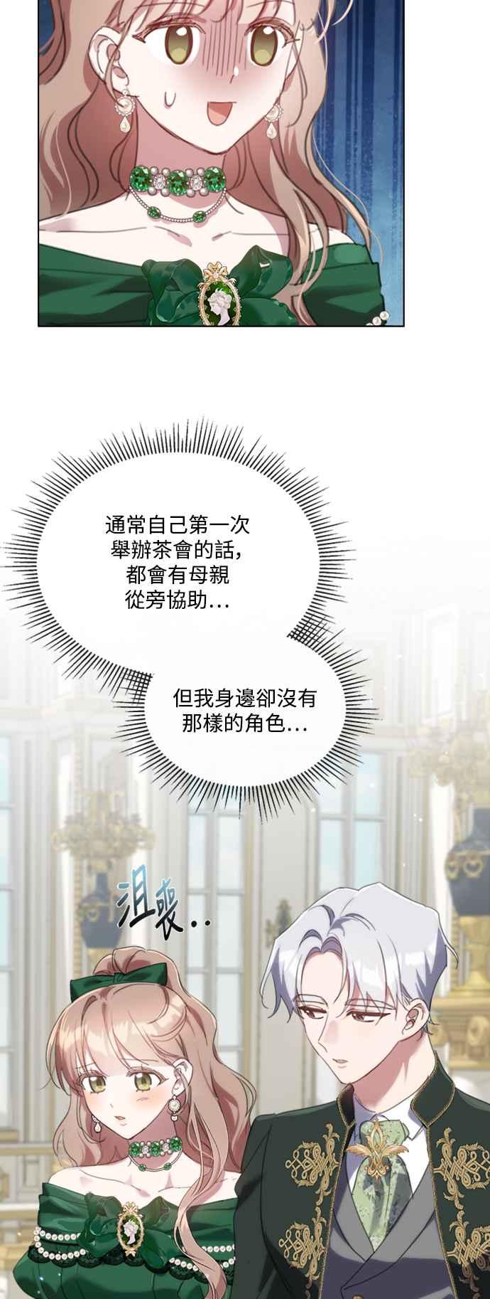 《姐不再善良》第63话 第32页