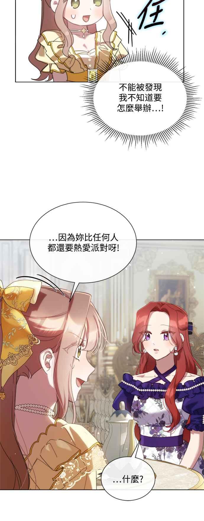 《姐不再善良》第63话 第45页