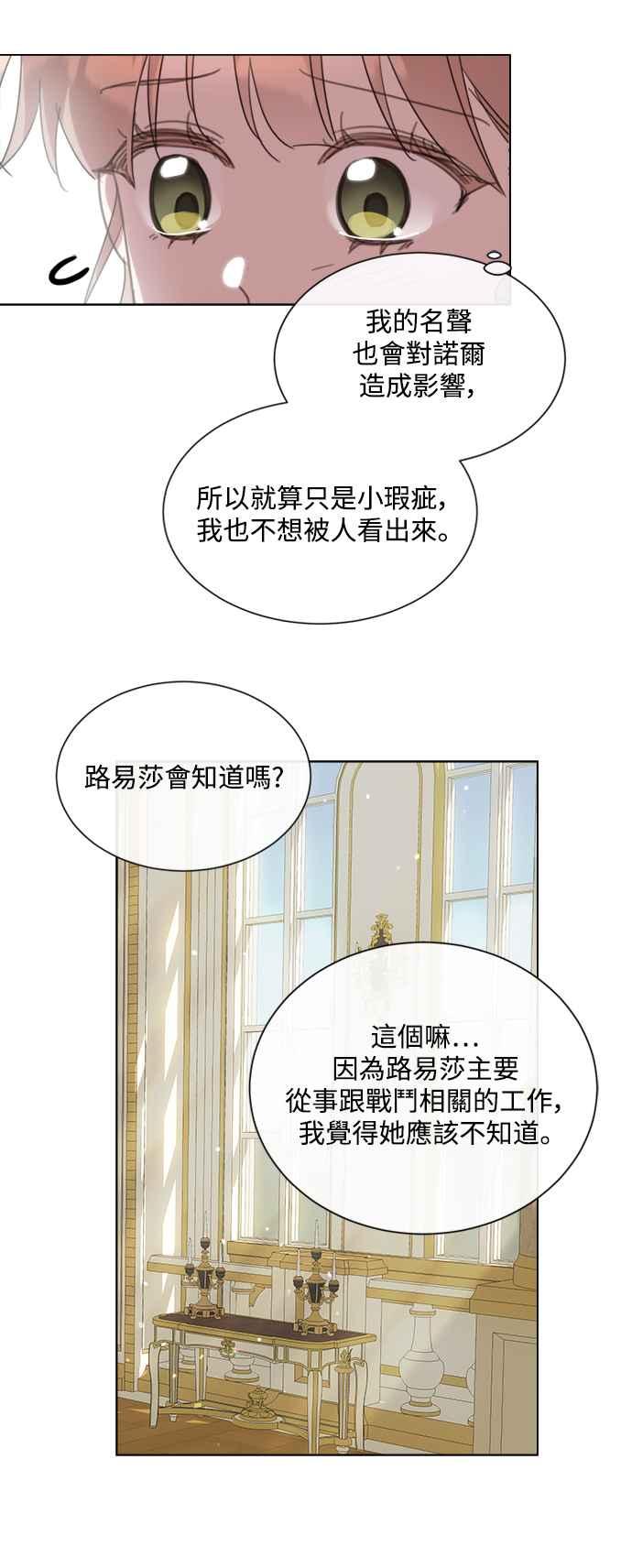 《姐不再善良》第63话 第36页