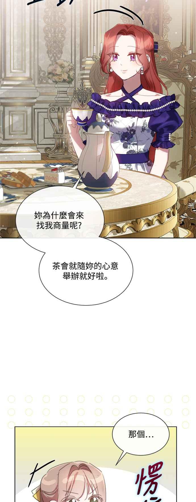 《姐不再善良》第63话 第44页