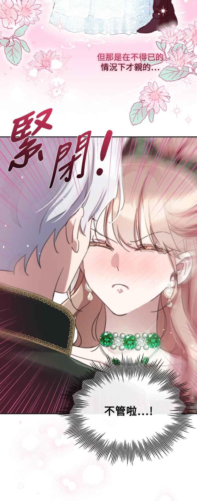 《姐不再善良》第63话 第3页