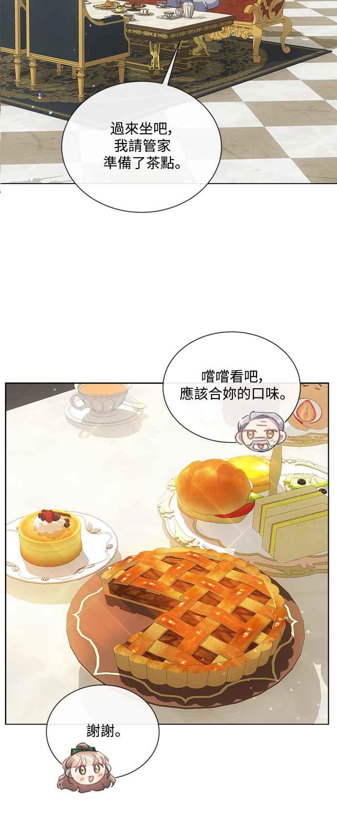 《姐不再善良》第63话 第20页