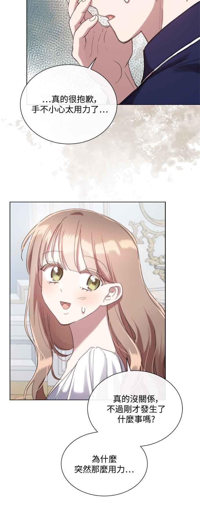 《姐不再善良》第64话 第15页