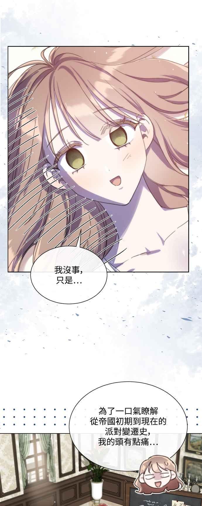 《姐不再善良》第64话 第3页