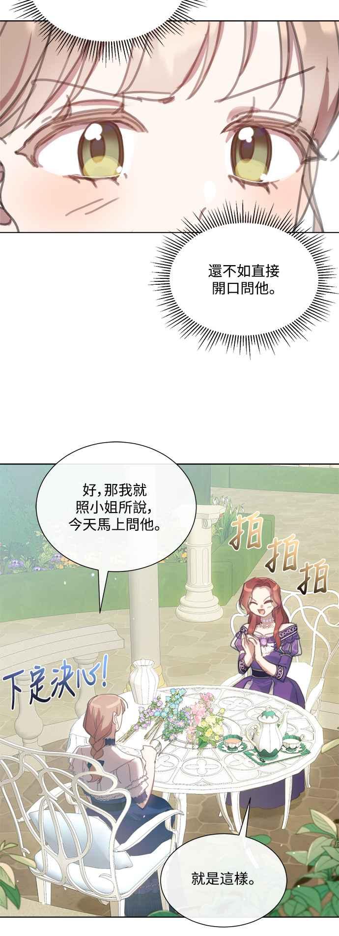 《姐不再善良》第64话 第45页
