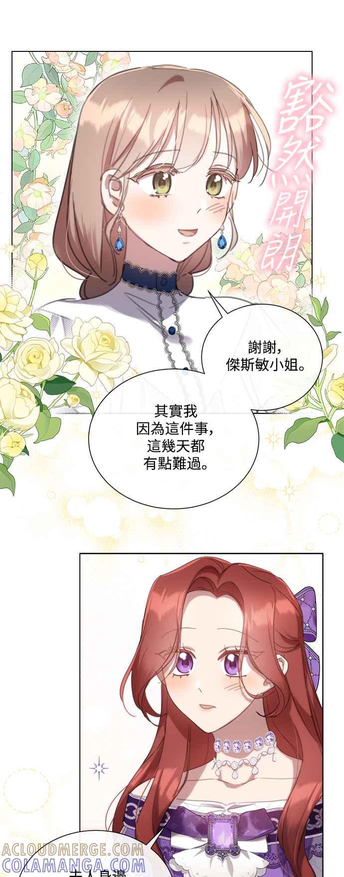 《姐不再善良》第64话 第46页