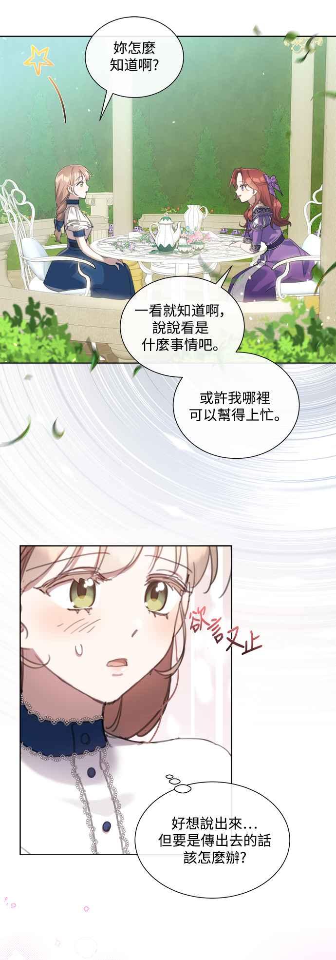 《姐不再善良》第64话 第36页