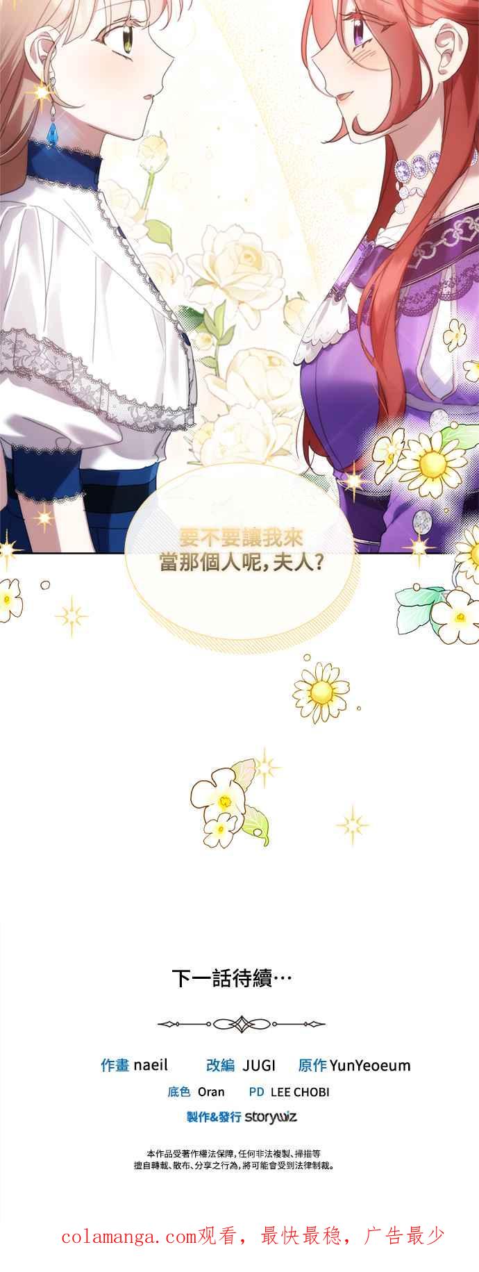 《姐不再善良》第64话 第50页