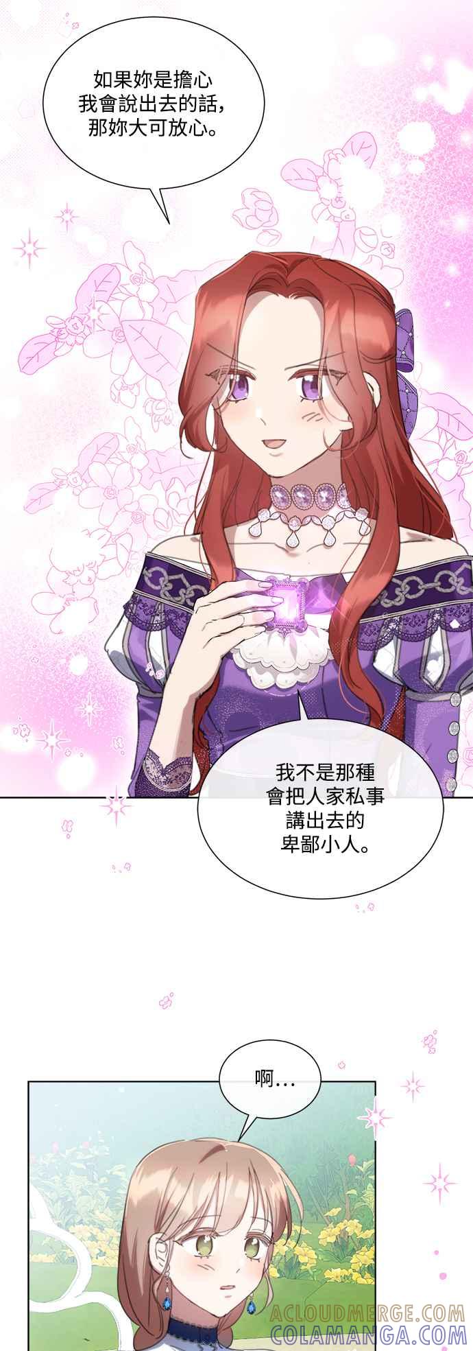 《姐不再善良》第64话 第37页