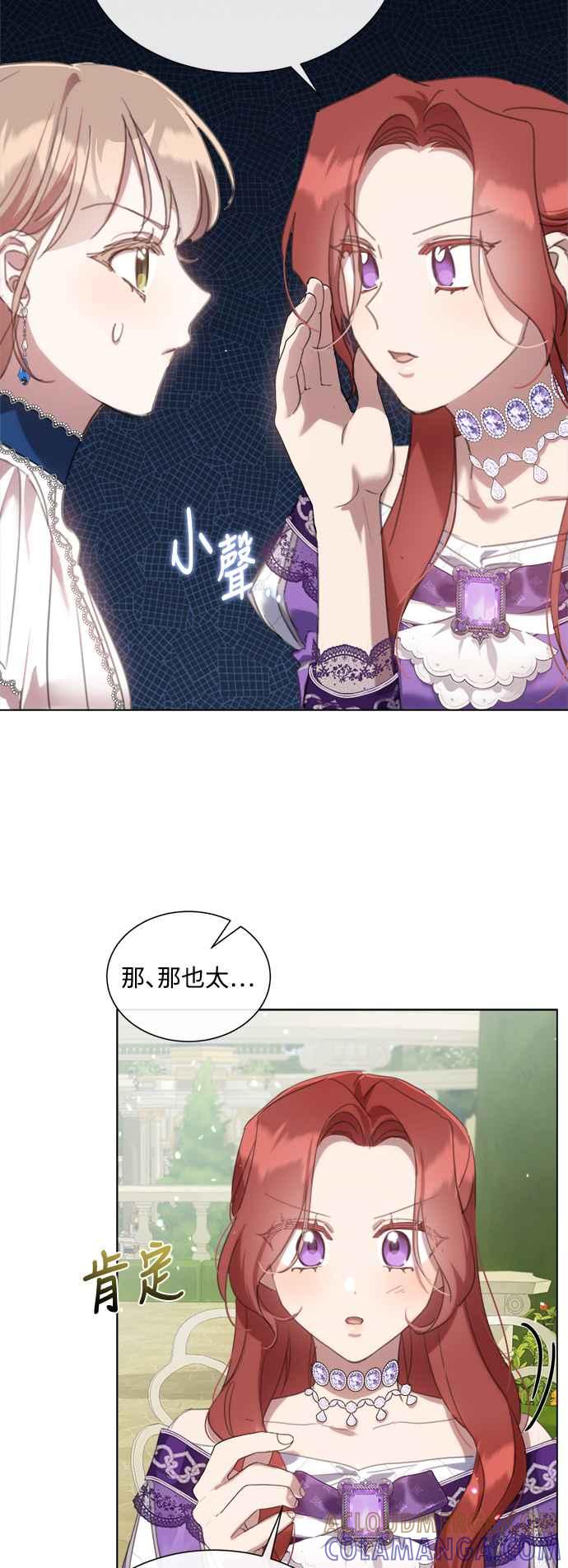 《姐不再善良》第64话 第43页
