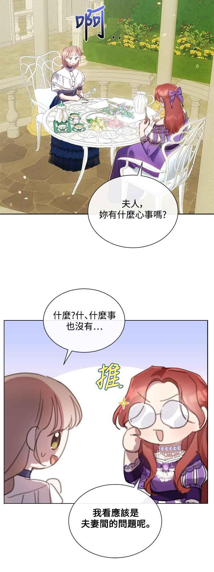 《姐不再善良》第64话 第35页