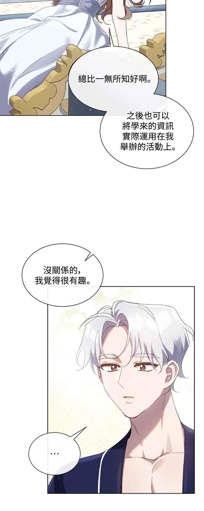 《姐不再善良》第64话 第5页