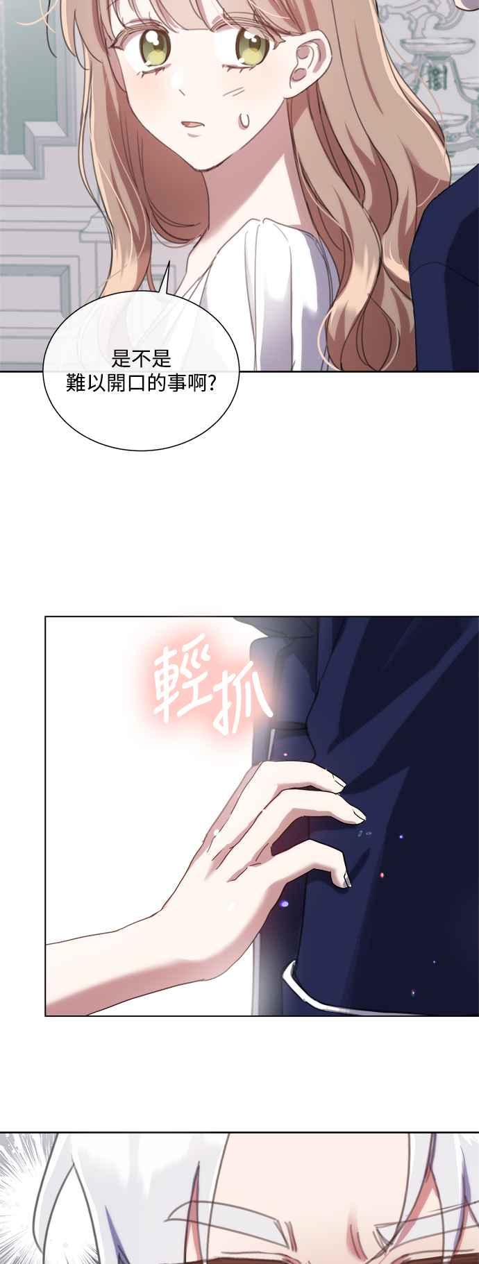 《姐不再善良》第64话 第18页