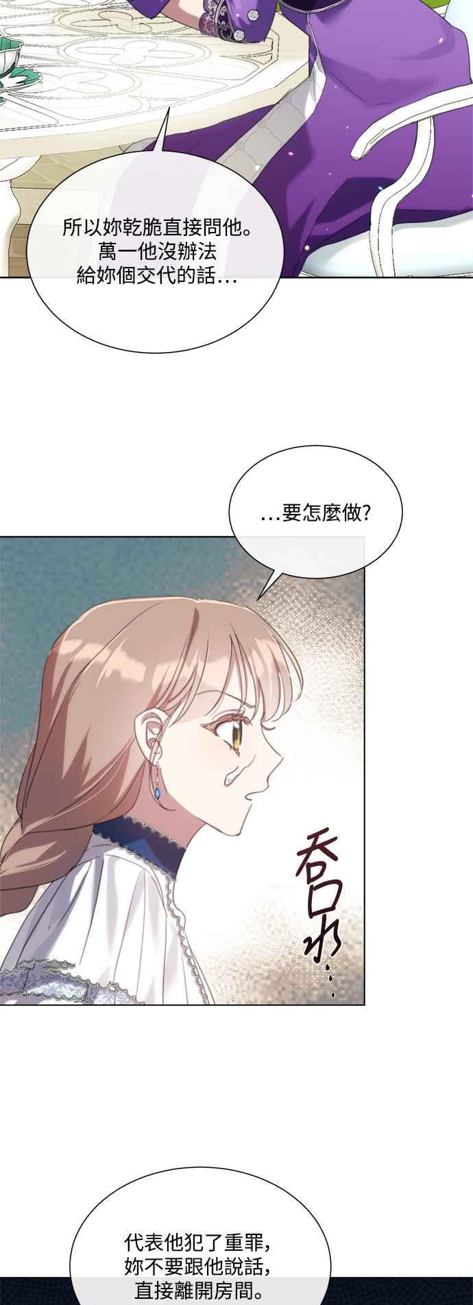《姐不再善良》第64话 第42页