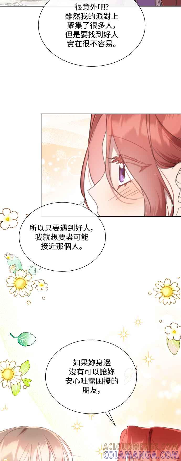 《姐不再善良》第64话 第49页