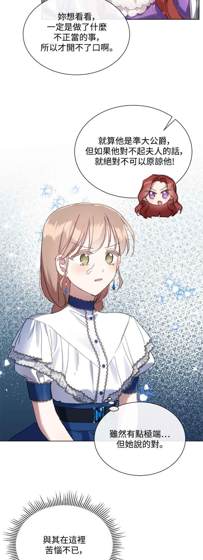 《姐不再善良》第64话 第44页