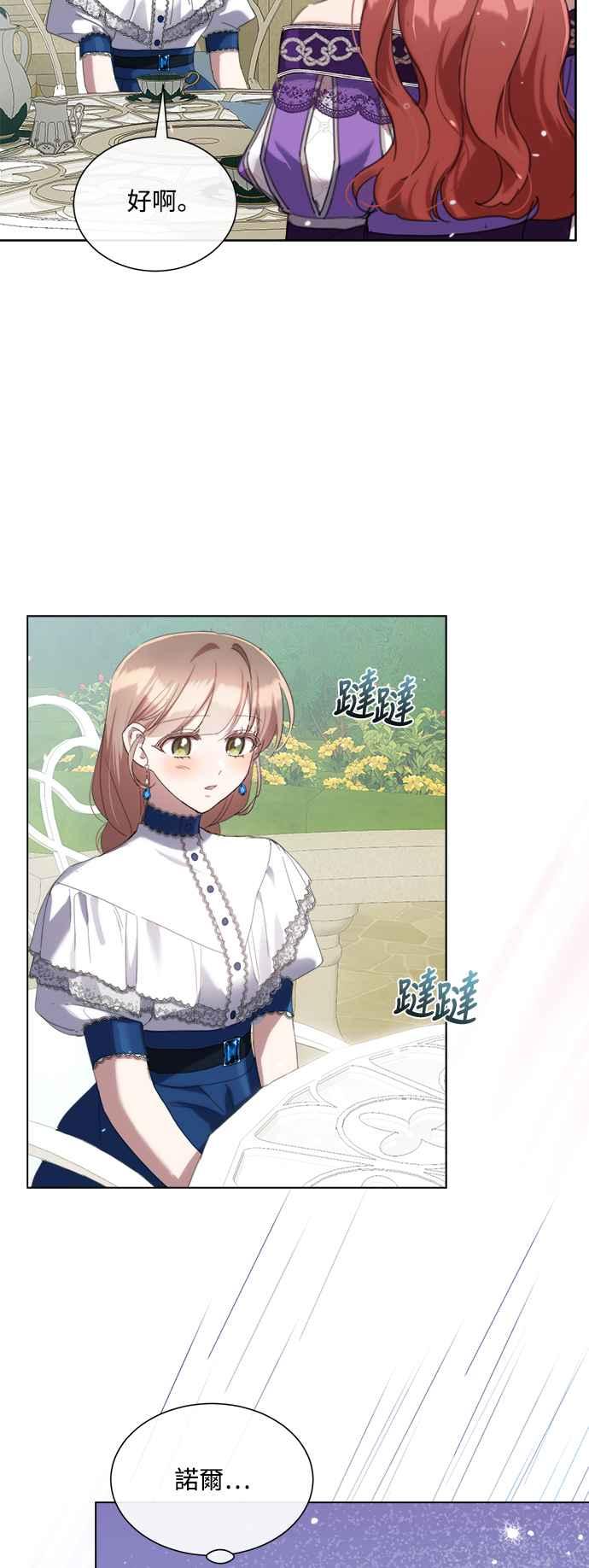 《姐不再善良》第64话 第32页