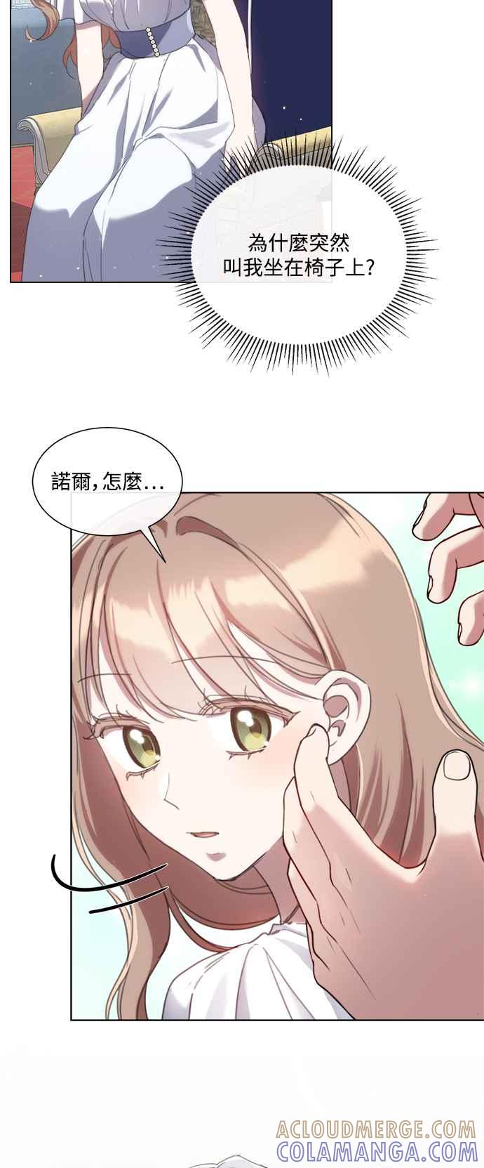 《姐不再善良》第64话 第7页