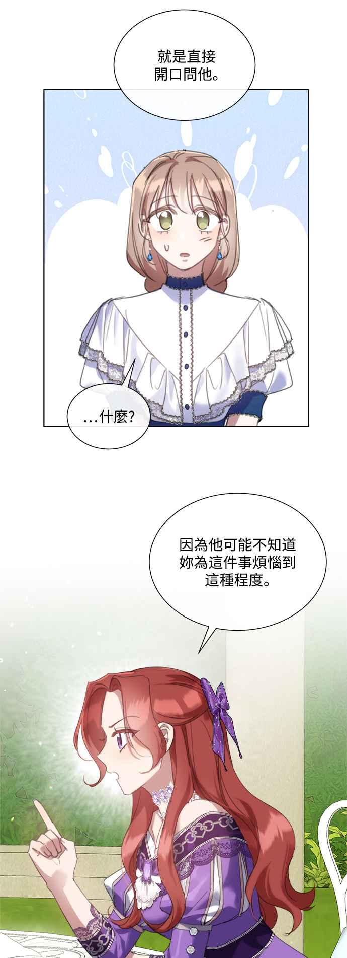 《姐不再善良》第64话 第41页