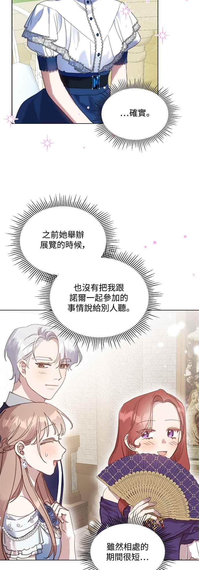 《姐不再善良》第64话 第38页