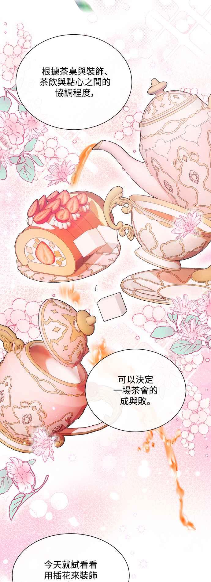 《姐不再善良》第64话 第29页