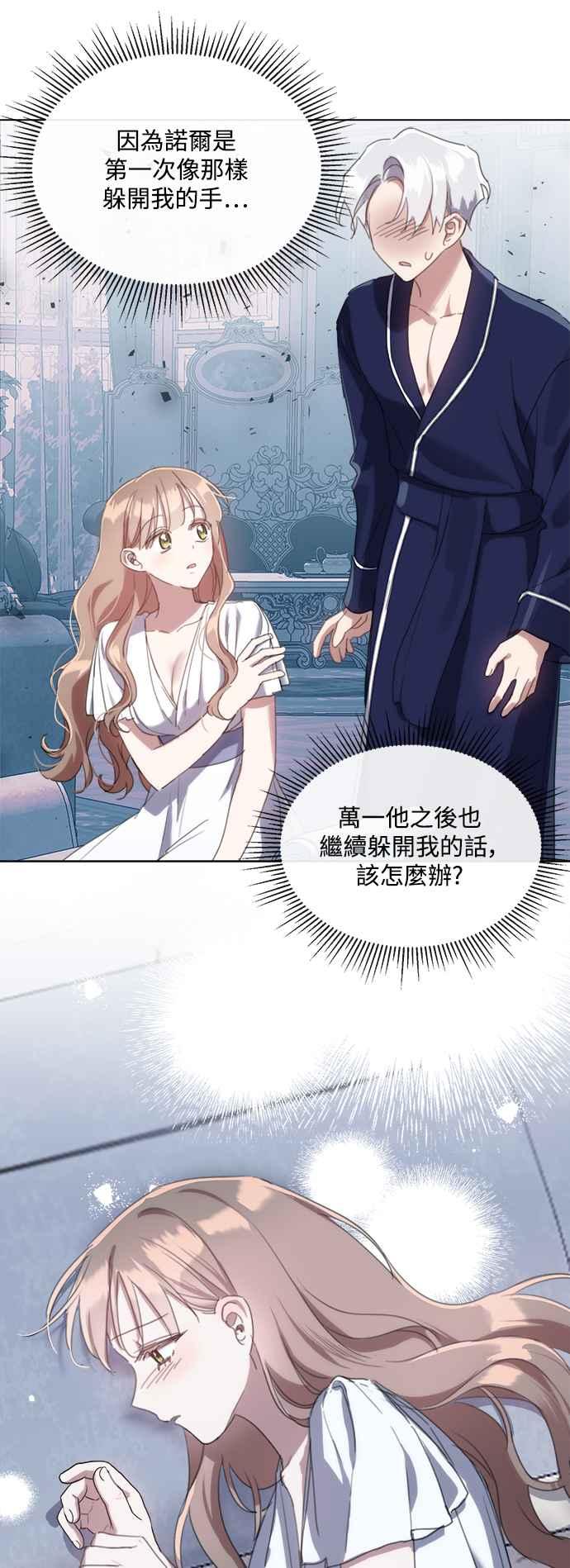 《姐不再善良》第64话 第26页