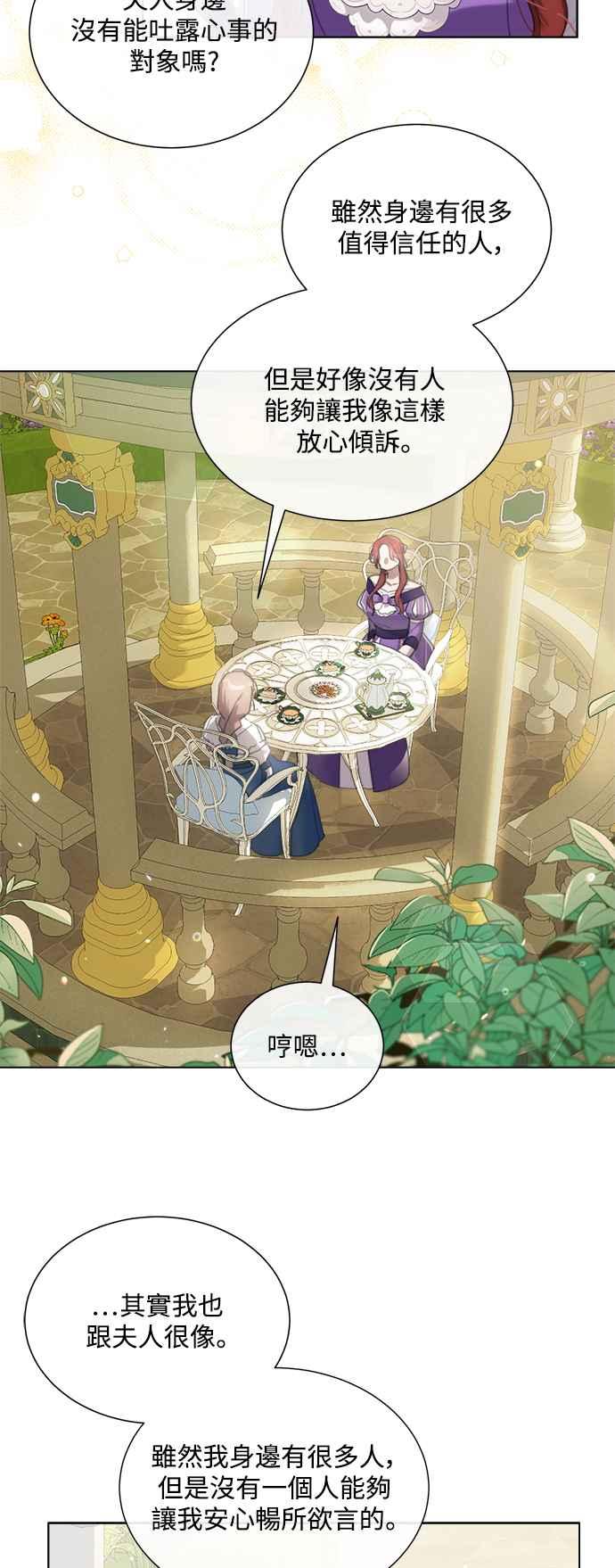 《姐不再善良》第64话 第47页