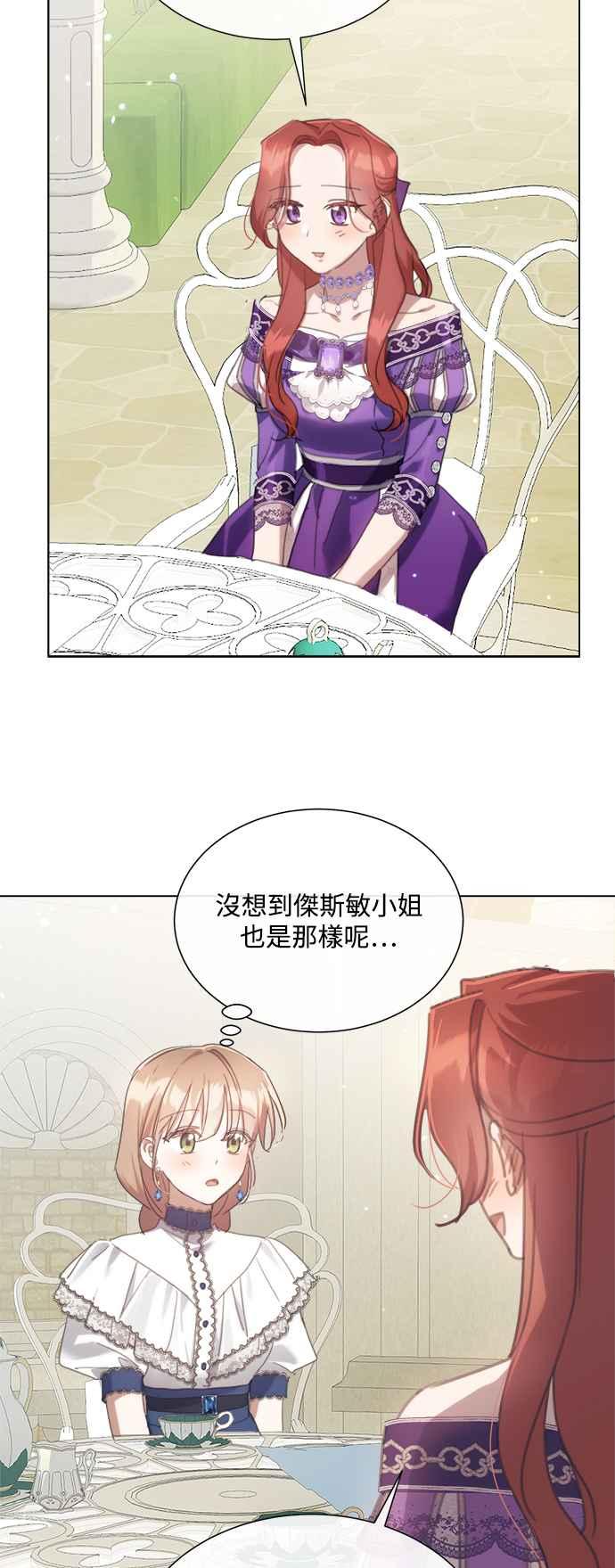 《姐不再善良》第64话 第48页
