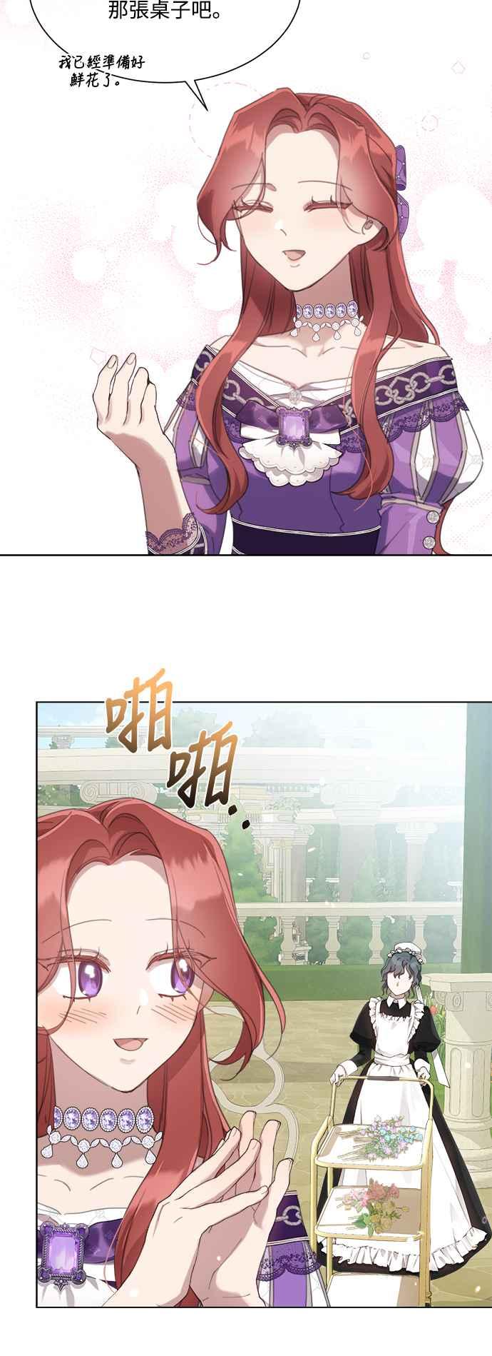 《姐不再善良》第64话 第30页