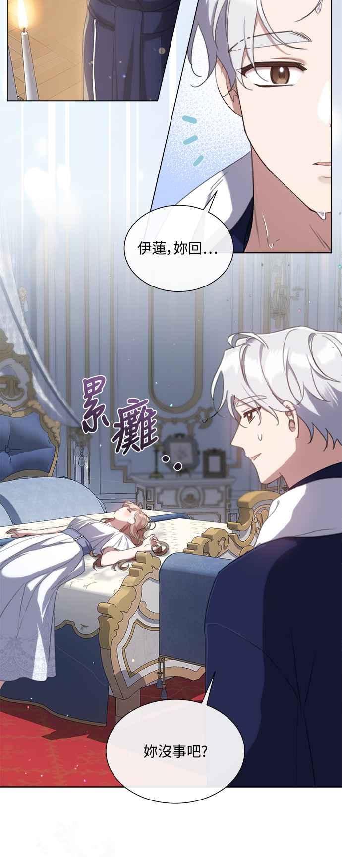 《姐不再善良》第64话 第2页