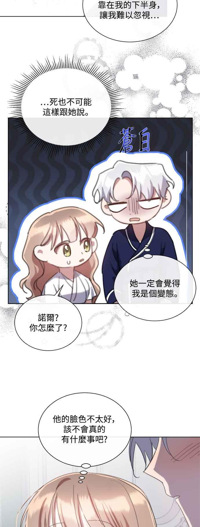 《姐不再善良》第64话 第17页