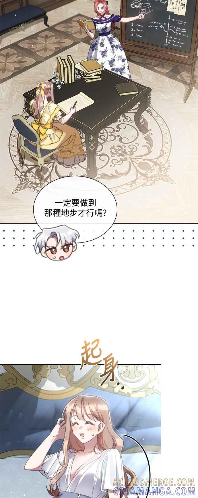 《姐不再善良》第64话 第4页