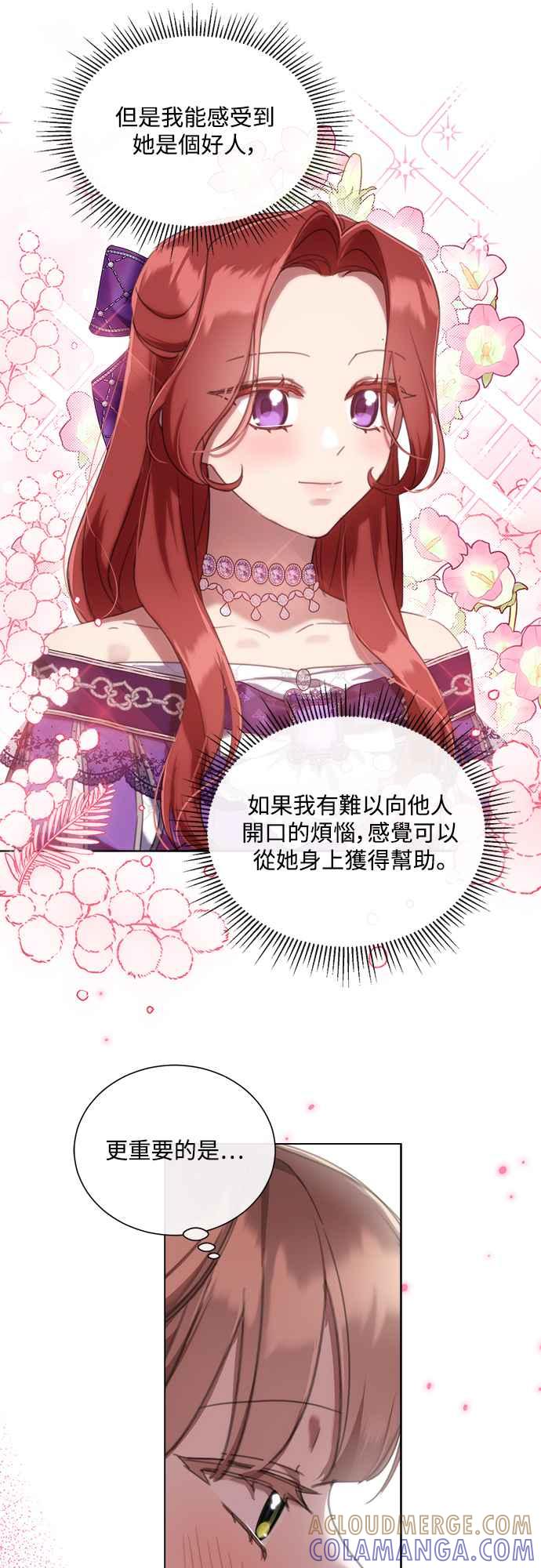《姐不再善良》第65话 第16页
