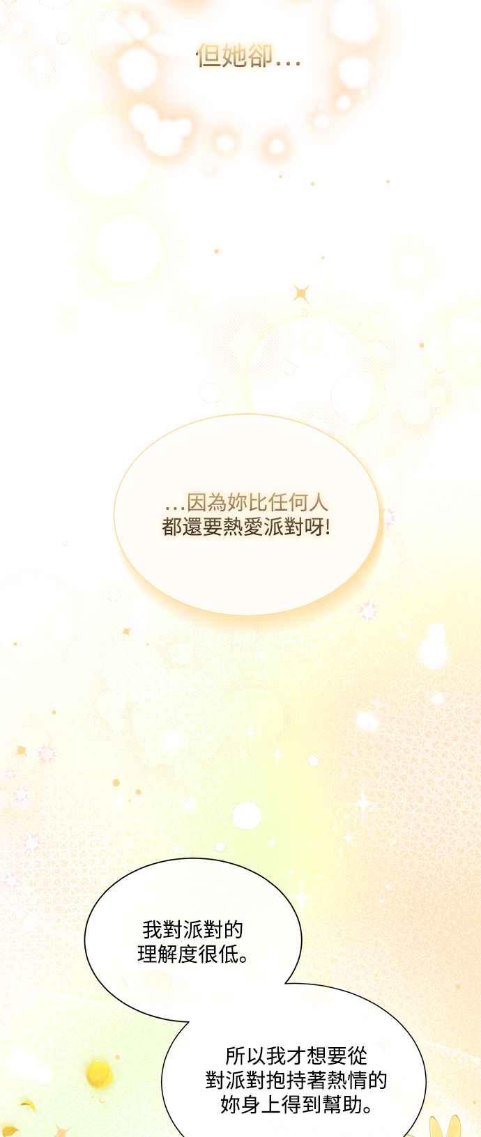 《姐不再善良》第65话 第9页