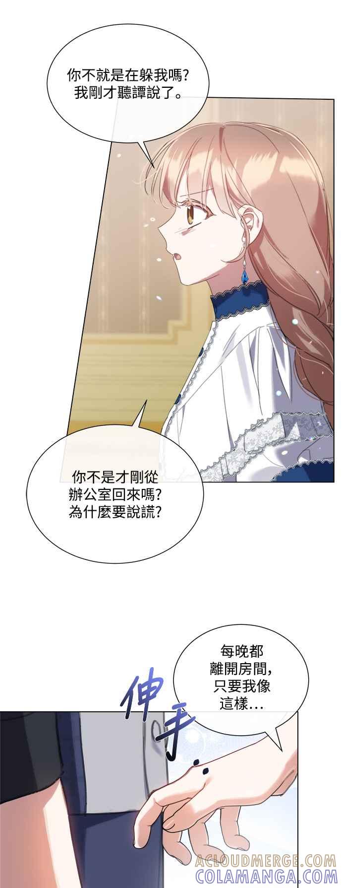 《姐不再善良》第65话 第31页