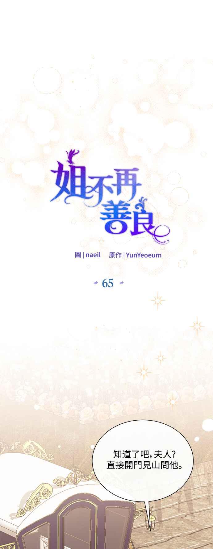 《姐不再善良》第65话 第21页
