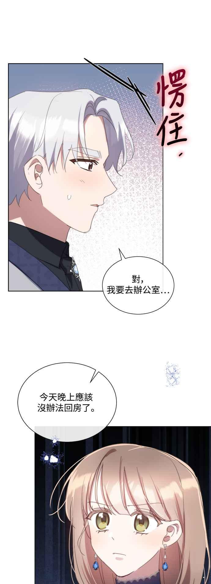 《姐不再善良》第65话 第29页