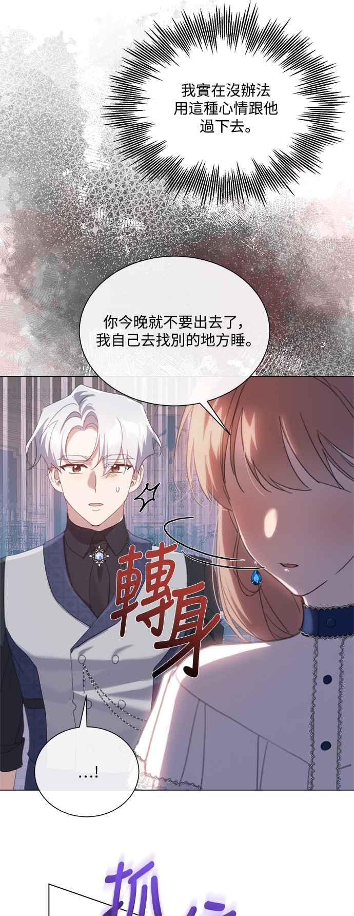 《姐不再善良》第65话 第36页