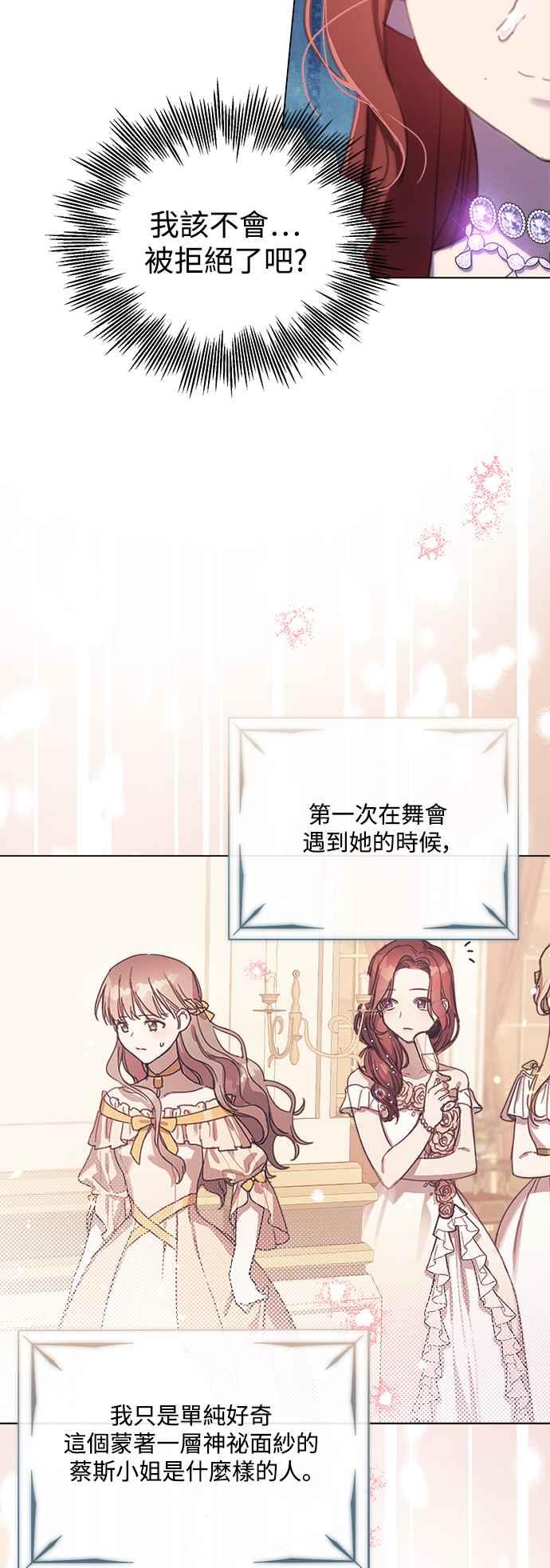 《姐不再善良》第65话 第3页