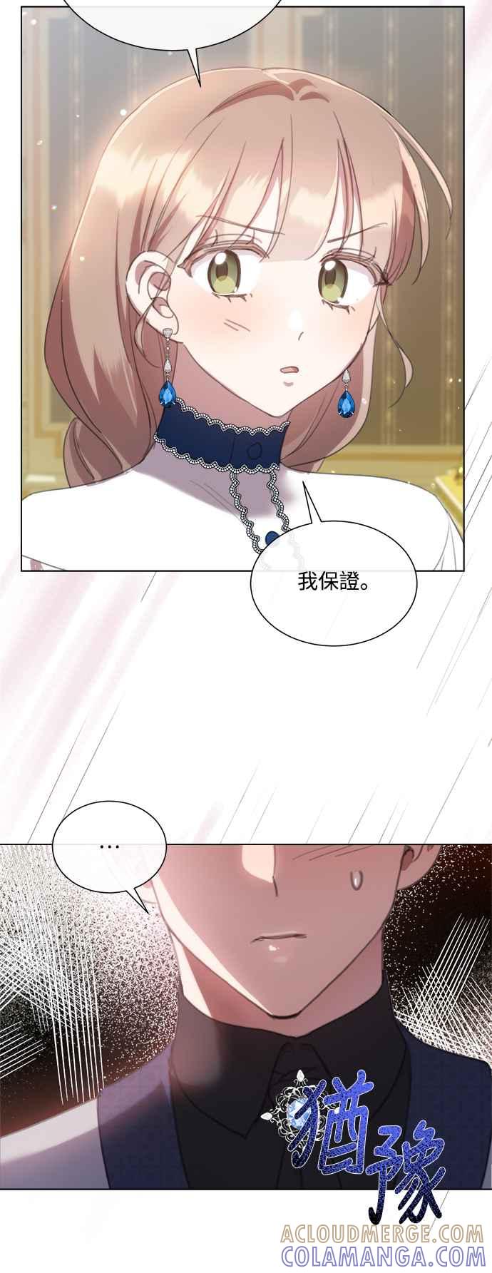 《姐不再善良》第65话 第40页