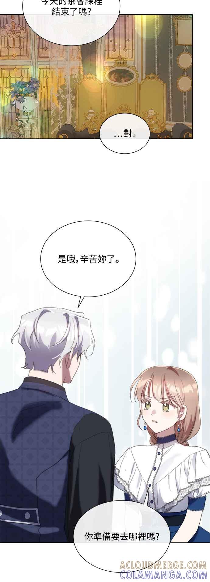 《姐不再善良》第65话 第28页