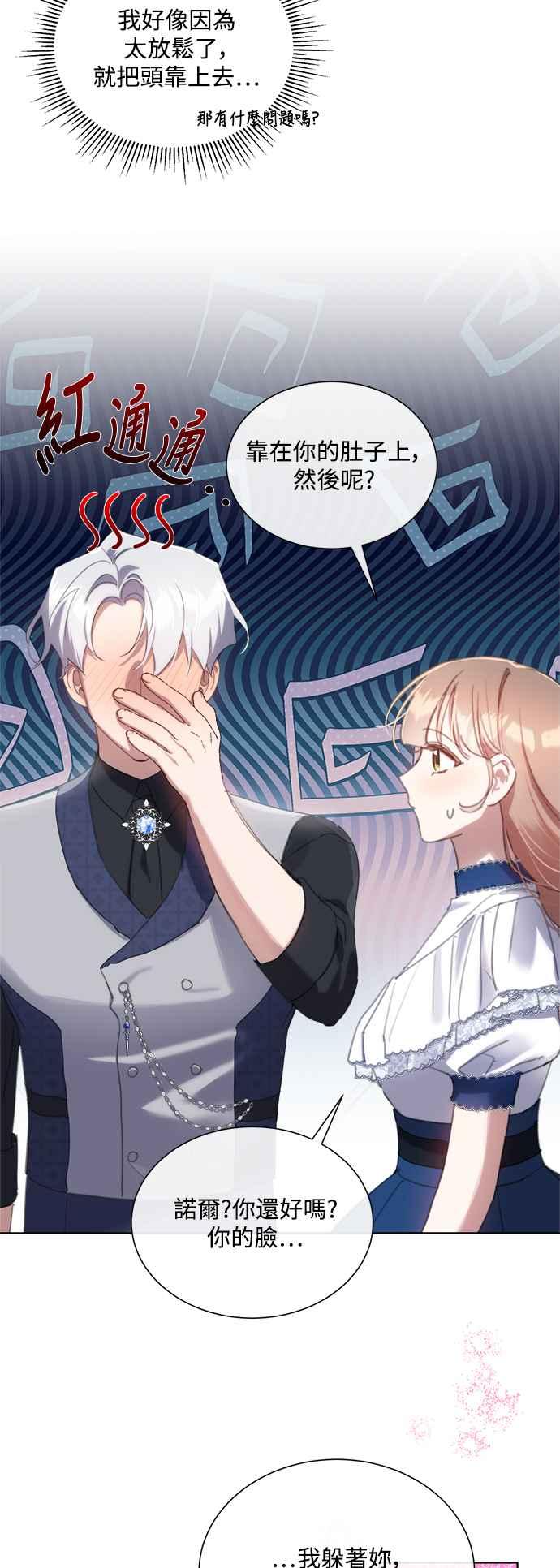 《姐不再善良》第65话 第44页